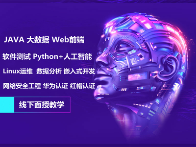 河源全棧應(yīng)用開發(fā)培訓(xùn) 構(gòu)建綜合技術(shù)能力，賦能未來(lái)職業(yè)發(fā)展