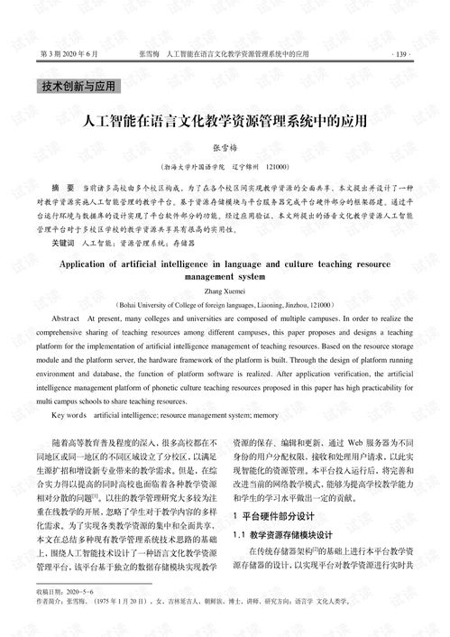 人工智能賦能語言文化教學資源管理系統(tǒng) 構建智能教育新生態(tài)